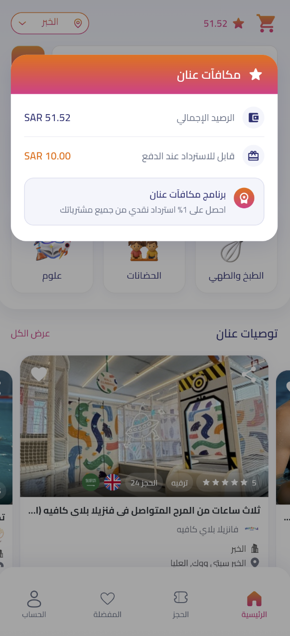 مكافآت عنان