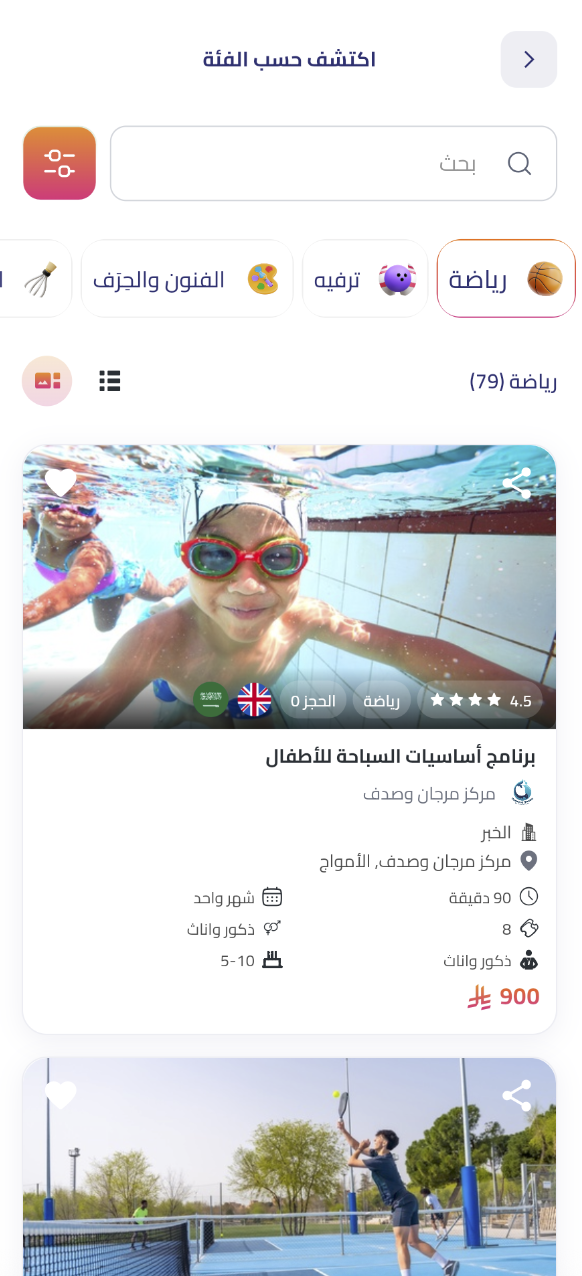 تصفح الأنشطة