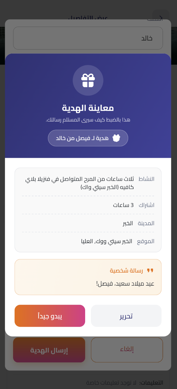 معاينة الهدية