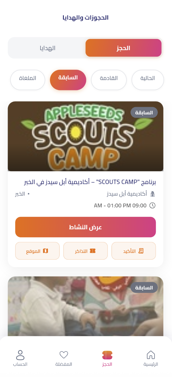 إدارة الحجوزات