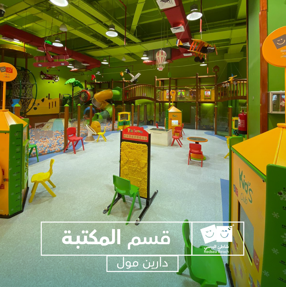 Full Day Fun at Red Sea Beach – Dareen Mall, Qatif