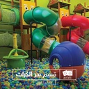 Full Day Fun at Red Sea Beach – Lavanda Park, Abha