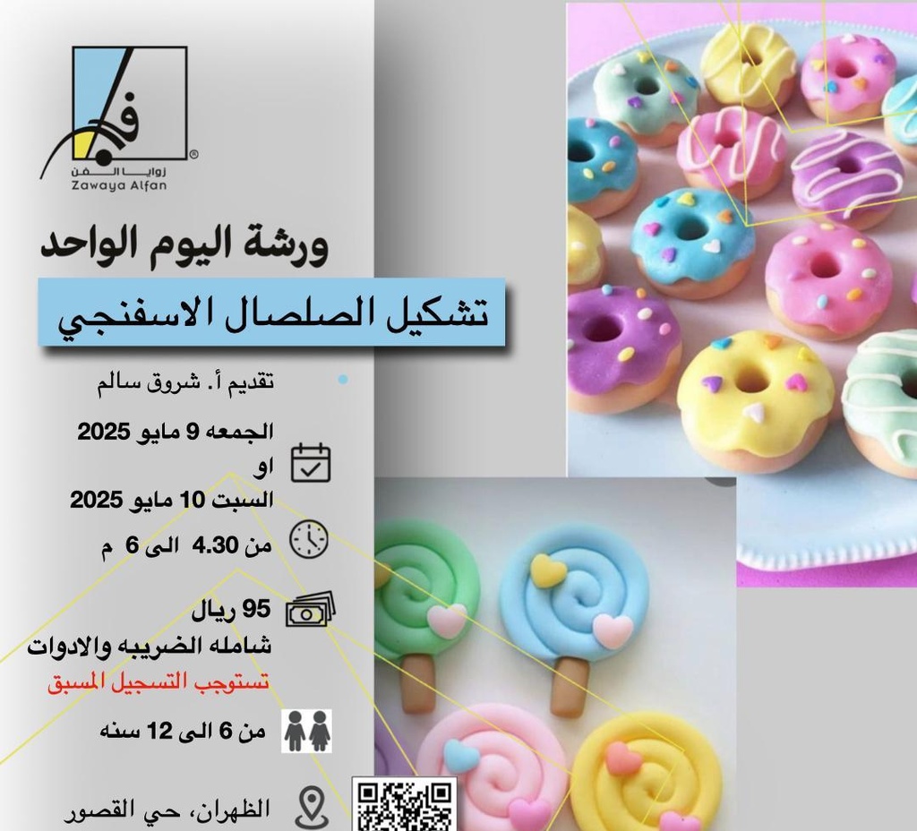 Children’s Wool Relief Art Workshop in Dhahran (One Day)