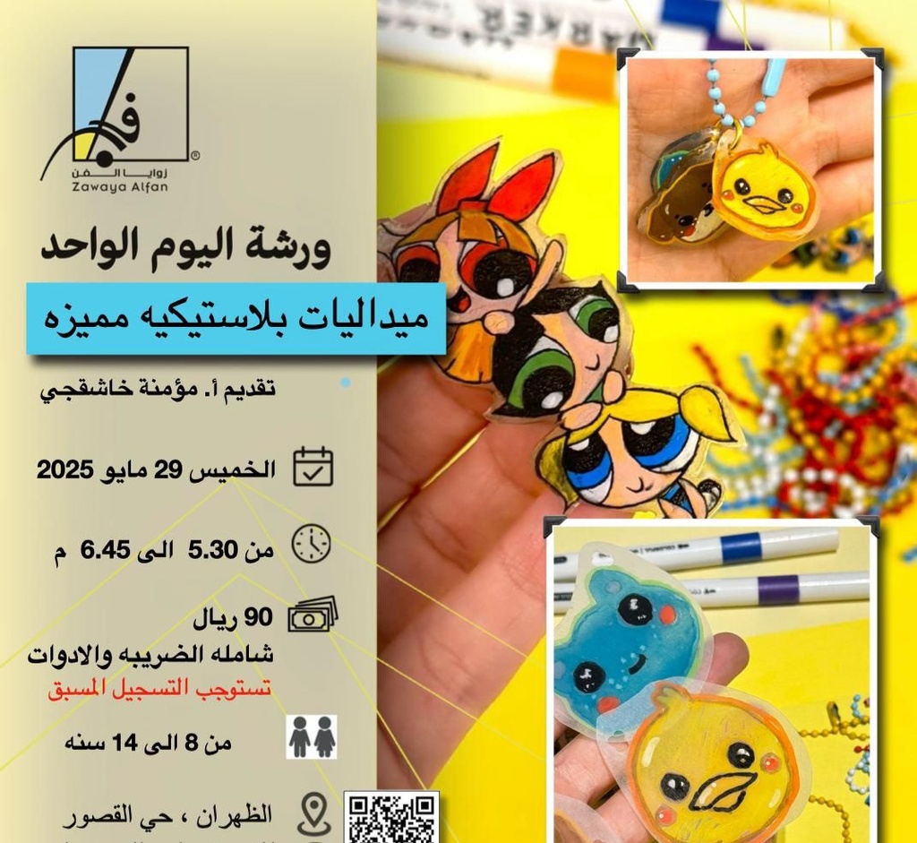 Children’s Wool Relief Art Workshop in Dhahran (One Day)