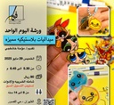 Children’s Wool Relief Art Workshop in Dhahran (One Day)