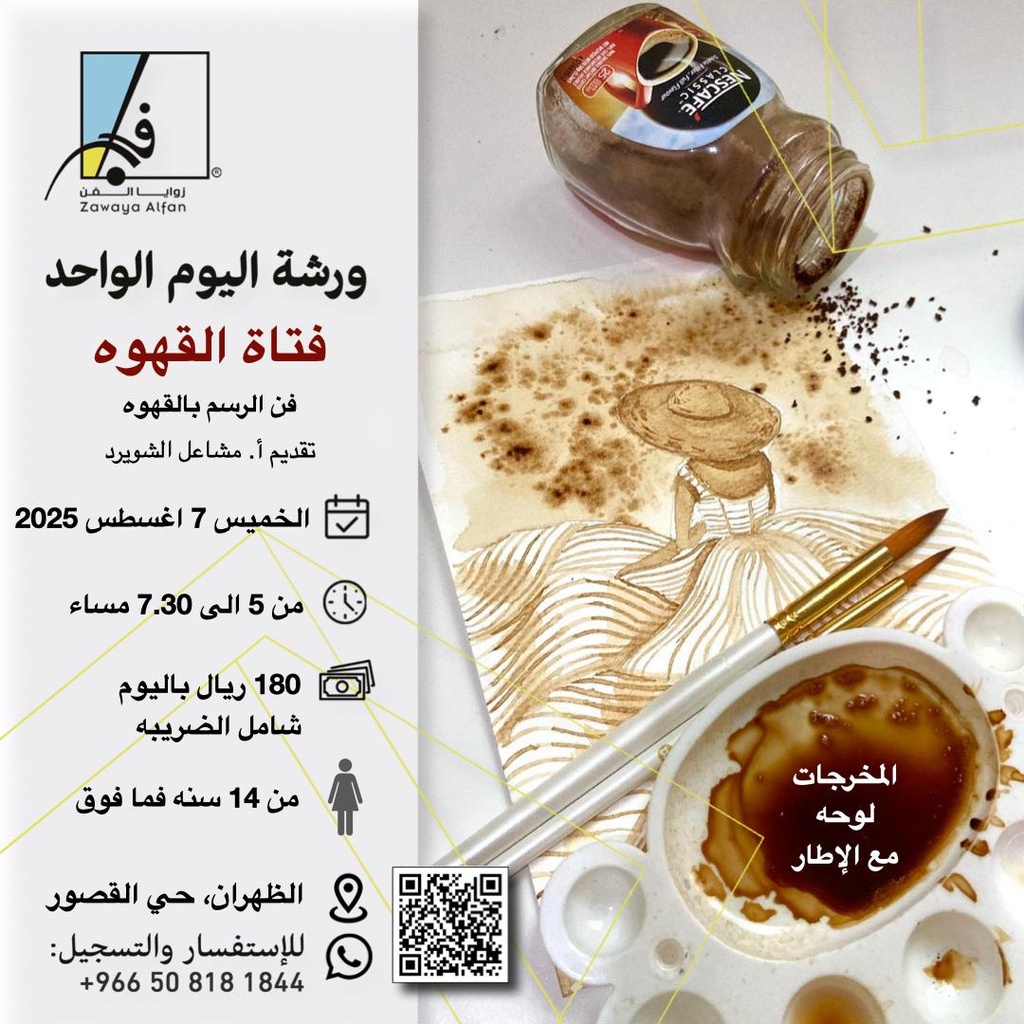 Coffee Painting Art Workshop in Dhahran (1-Day)[2.5 Hours]