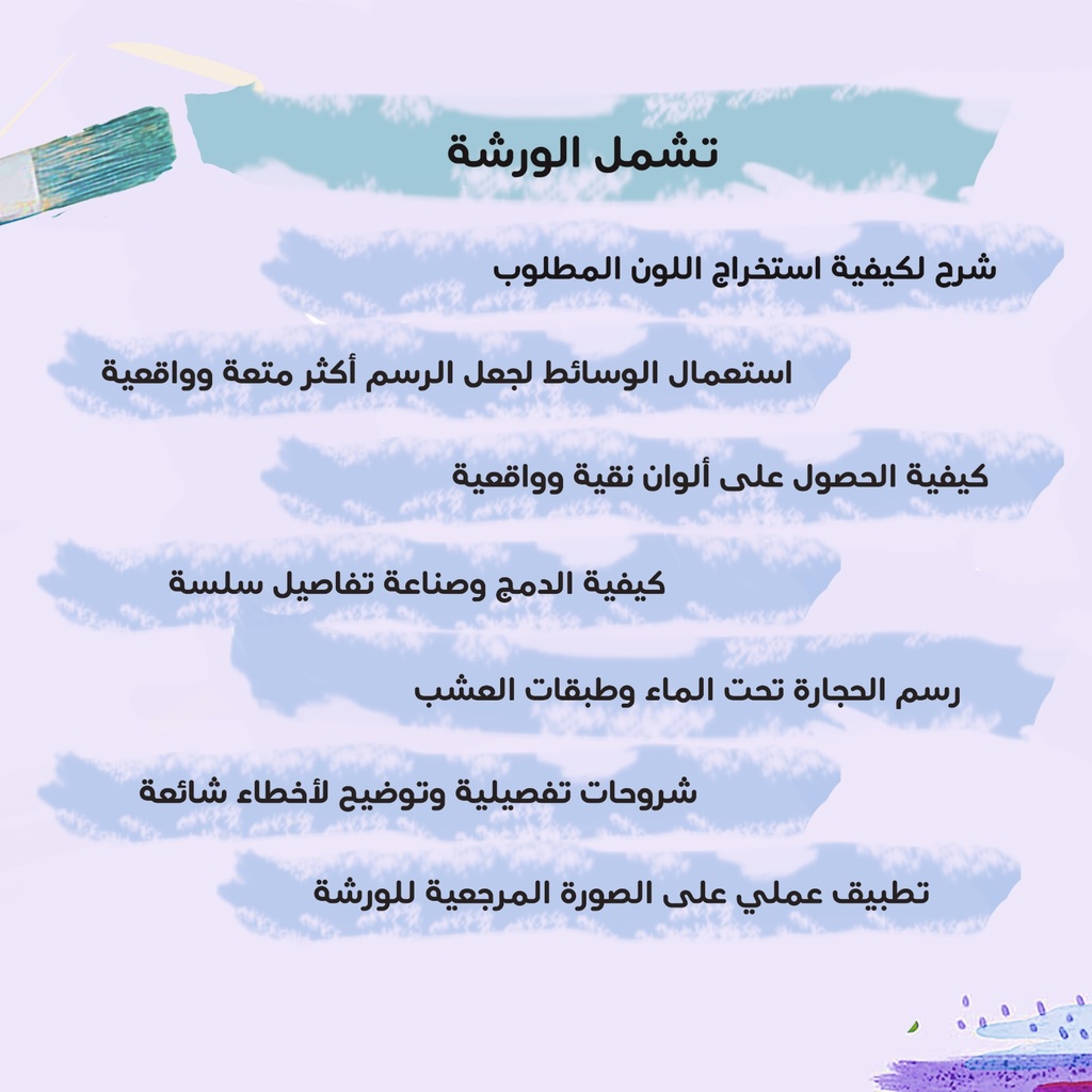 Oil Painting Workshop in Dammam (2-Days) 