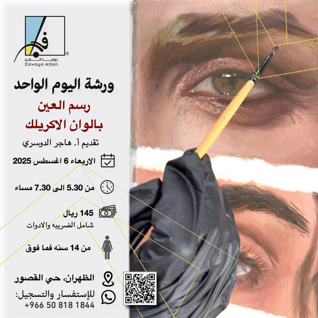 Coffee Painting Art Workshop in Dhahran (1-Day)[2.5 Hours]