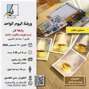 Coffee Painting Art Workshop in Dhahran (1-Day)[2.5 Hours]