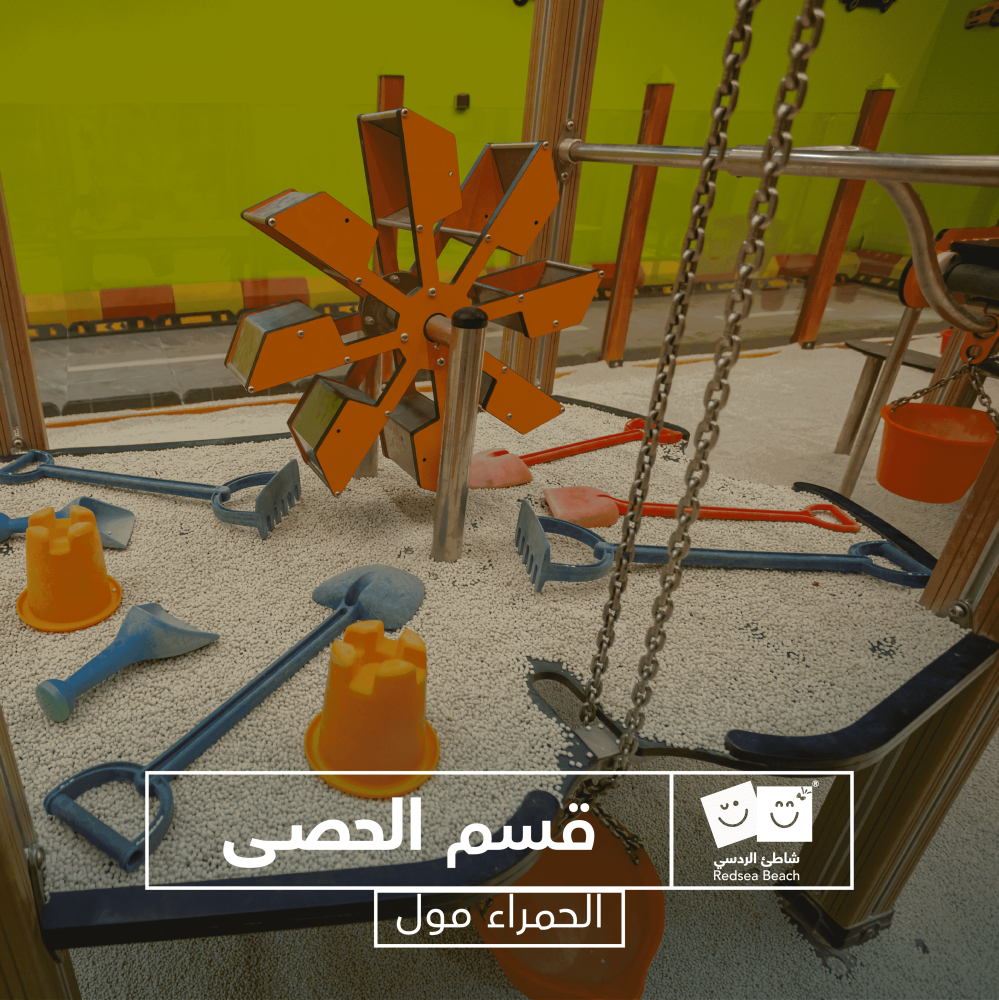 Full Day Fun at Red Sea Beach – Al Hamra Mall, Riyadh