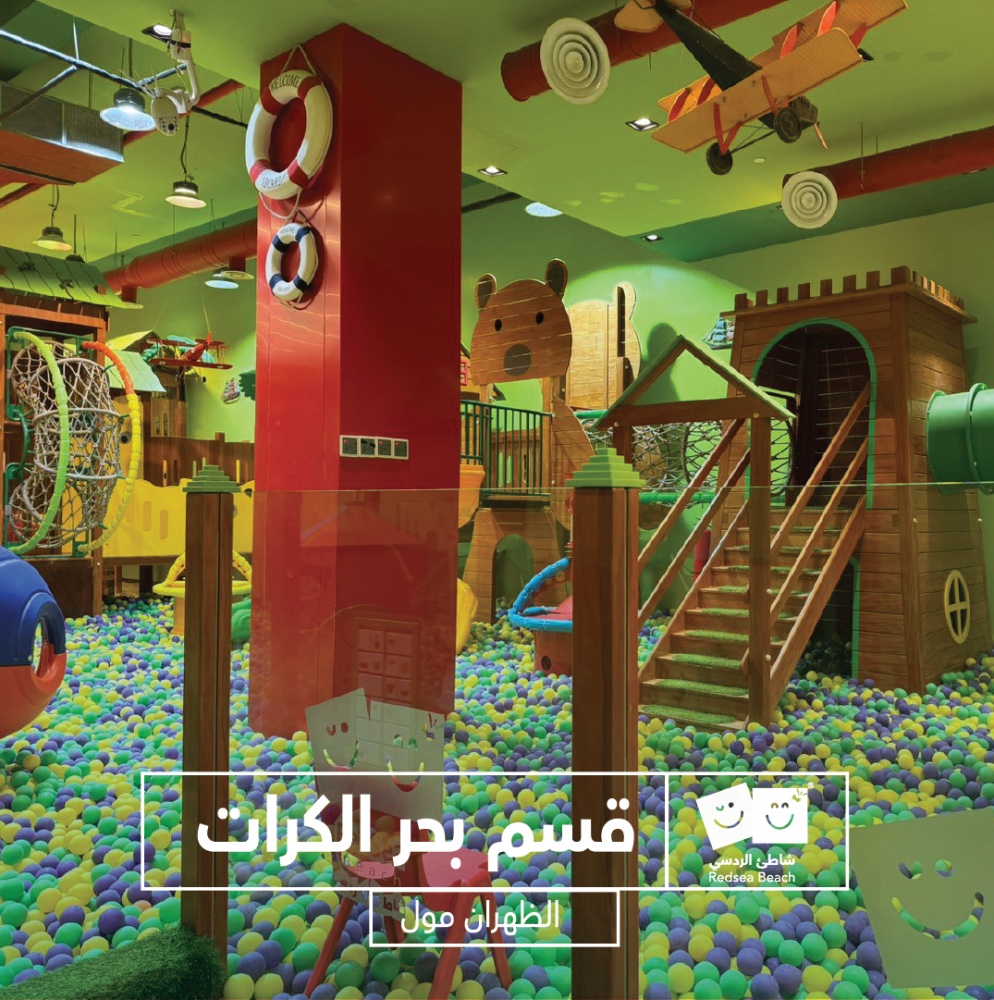 Full Day Fun at Red Sea Beach – Dhahran Mall, Dhahran