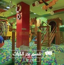 Full Day Fun at Red Sea Beach – Dhahran Mall, Dhahran