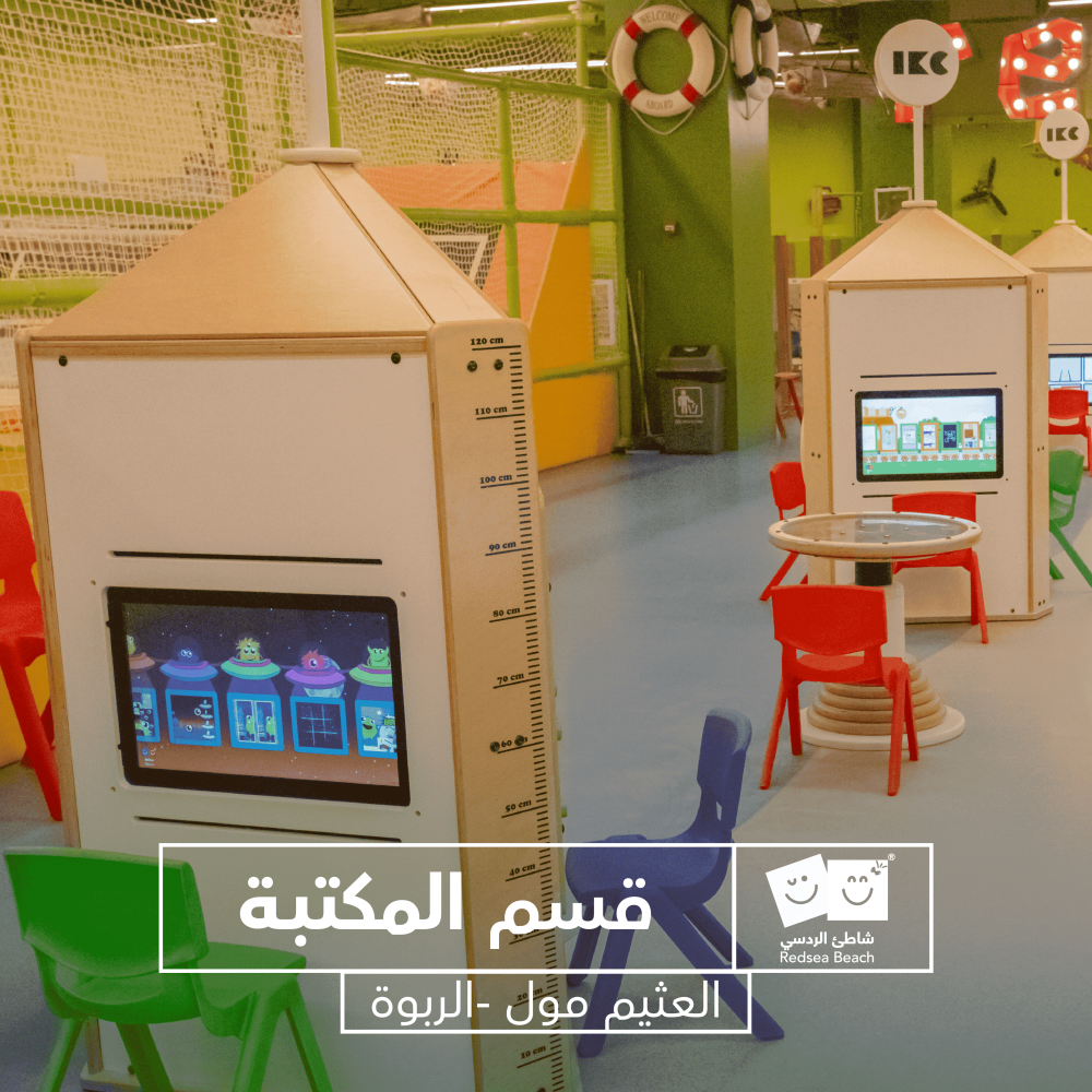 Full Day Fun at Red Sea Beach – Othaim Mall, Riyadh, Ar Rabwah