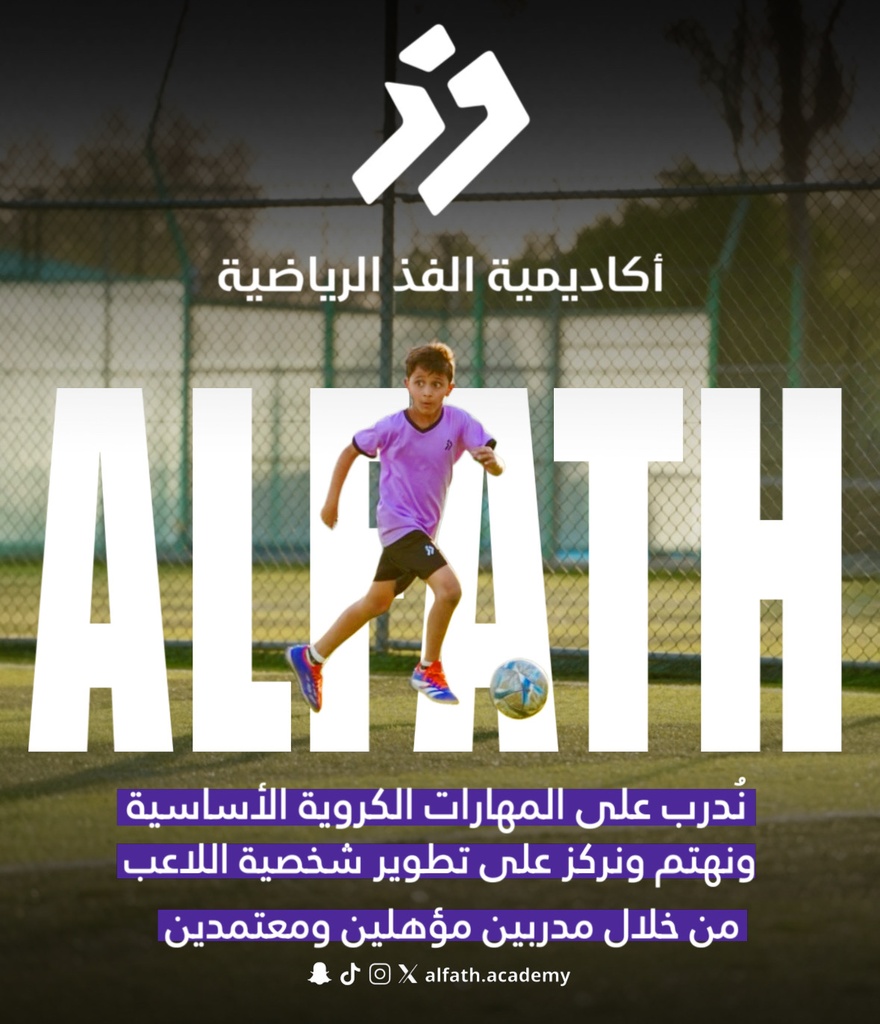 تدريب كرة القدم (٤-١٤) – أكاديمية الفذ في الرياض [الباقة الذهبية]