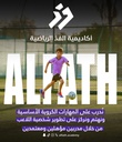 تدريب كرة القدم (٤-١٤) – أكاديمية الفذ في الرياض [الباقة الذهبية]