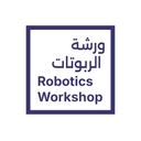 ورشة الروبوتات والابتكار في الدمام (٤ اسابيع)