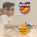 برنامج مغامرات الروبوت للأولاد والبنات (٨–١١) | للأولاد (١٢–١٤) – مركز نمو للتعليم (مدارس الظهران الأهلية) (٥ أيام)