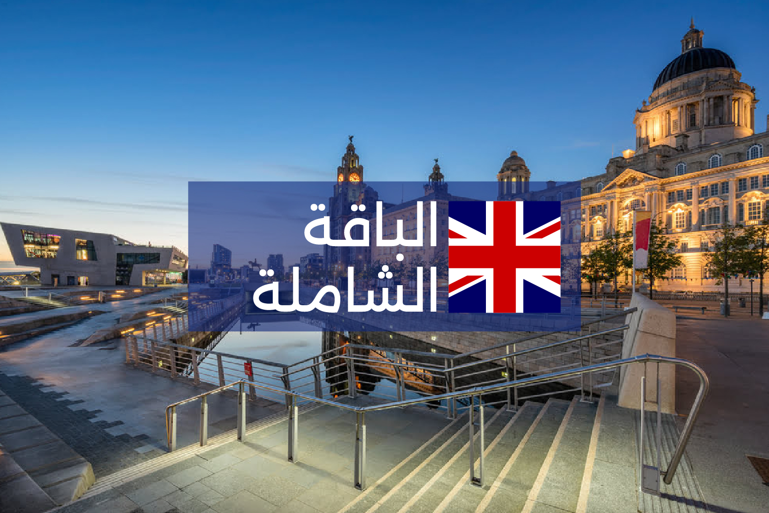 Study Abroad- Comprehensive Package for 4 Weeks in Britain  