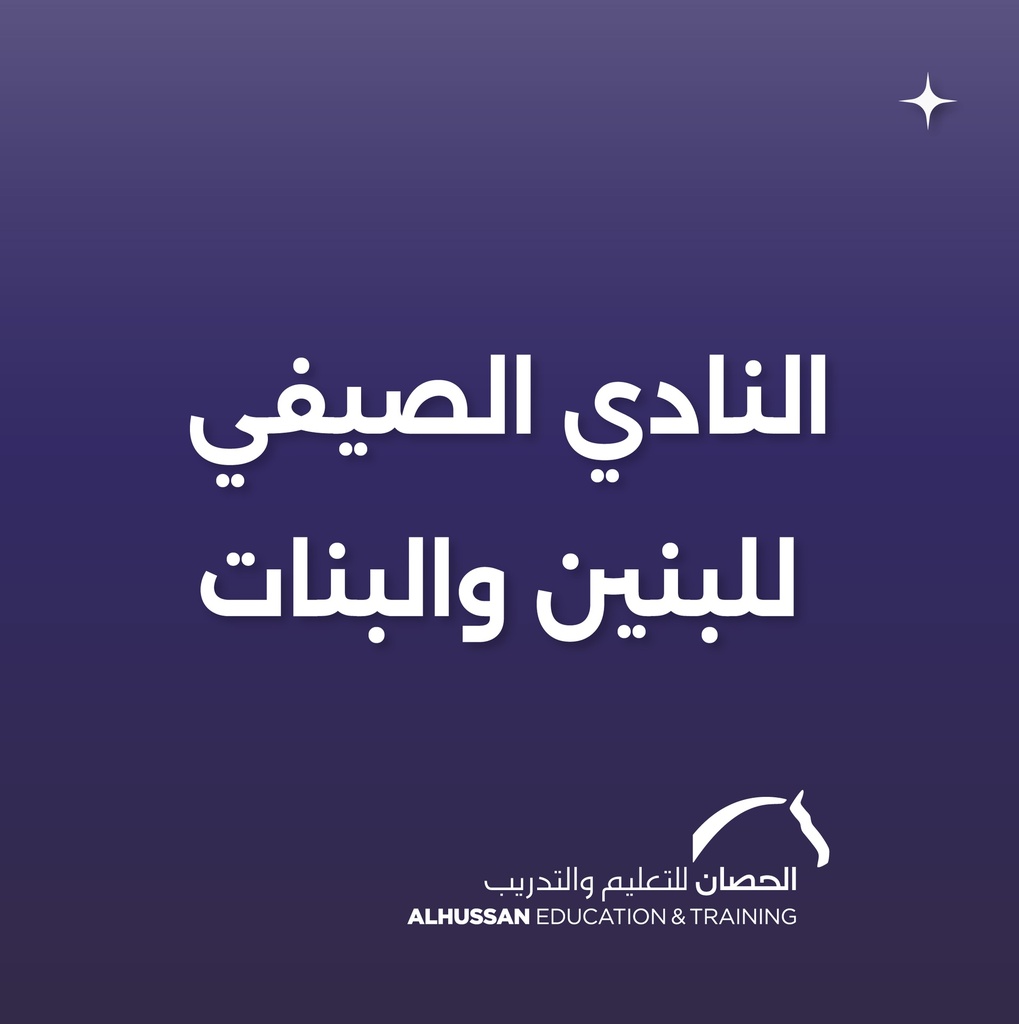 Summer Club for Boys and Girls in Khobar [Al-Hussan International Schools] (1-Month)