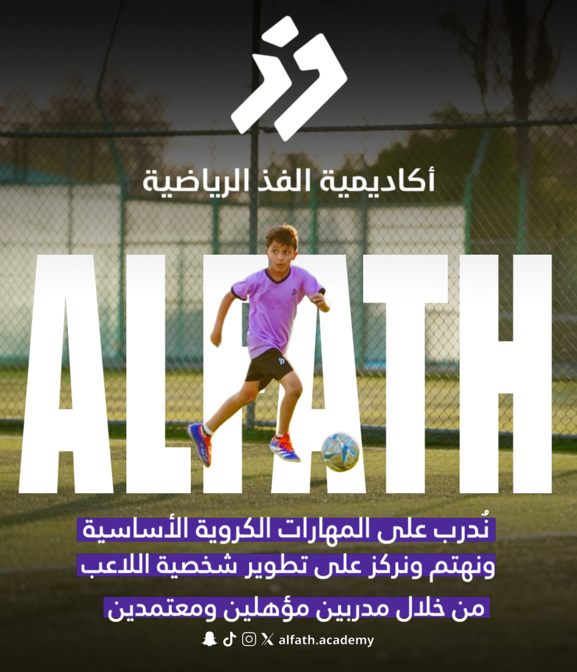 تدريب كرة القدم (٤-١٤) – أكاديمية الفذ في الرياض [الباقة الذهبية]