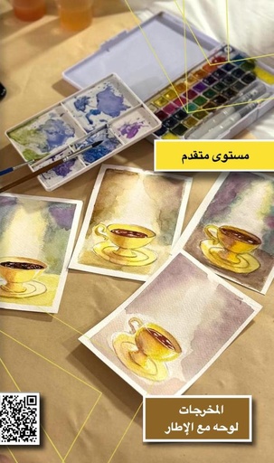 Paint your Cup with Watercolors Workshop in Dhahran [2.5 hours]