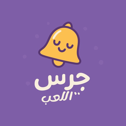Twice a Week Play Package for Kids (Ages 1–10) – Kids Toy Bell Entertainment Center in Medina, Al-Badrani District (1-Month)