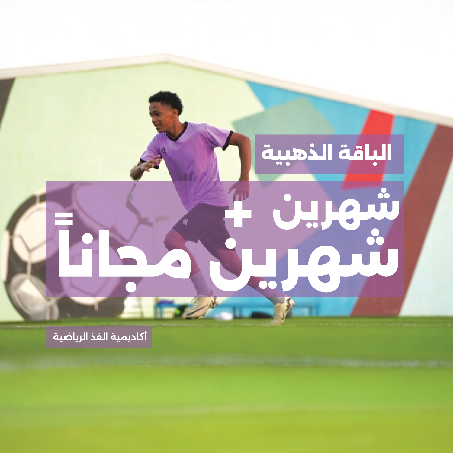 Football Training (6–14) – Alfath Sport Academy in Riyadh [Gold Package – 4 Months for the Price of 2]