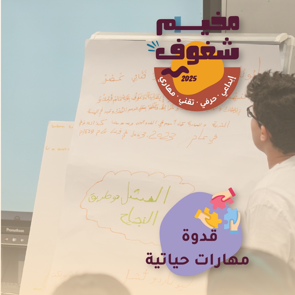 Qudwah Life Skills Program – Boys & Girls (7–11) – Numou Education Center (Dhahran Ahliyya Schools) (5 Days)
