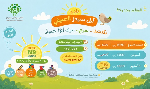 Little Big Hands Summer Camp