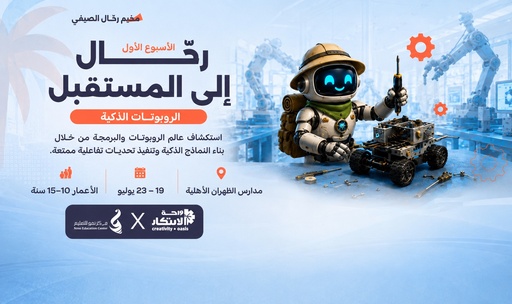 Rahhal to the Future | Smart Robotics