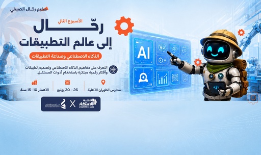 Rahhal to the World of Apps | Artificial Intelligence and App Creation