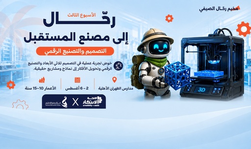 Rahhal to the Factory of the Future | Design and Digital Manufacturing