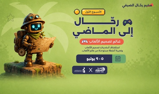 Rahhal to the Past | World of Game Design